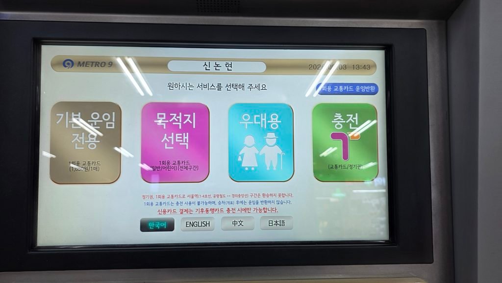 T-money recharge machine inside a subway station in Korea