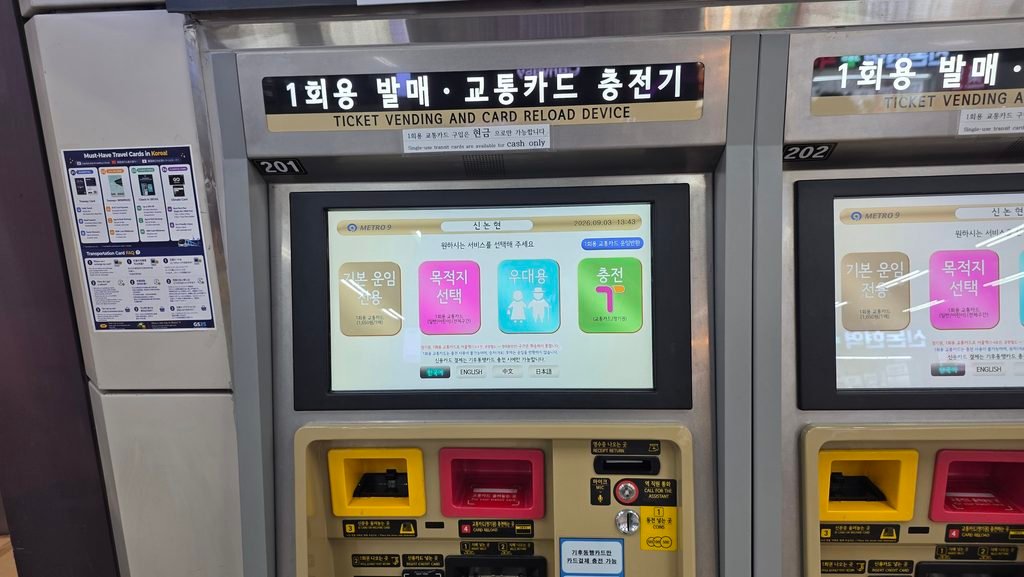 T-money recharge machine inside a subway station in Korea